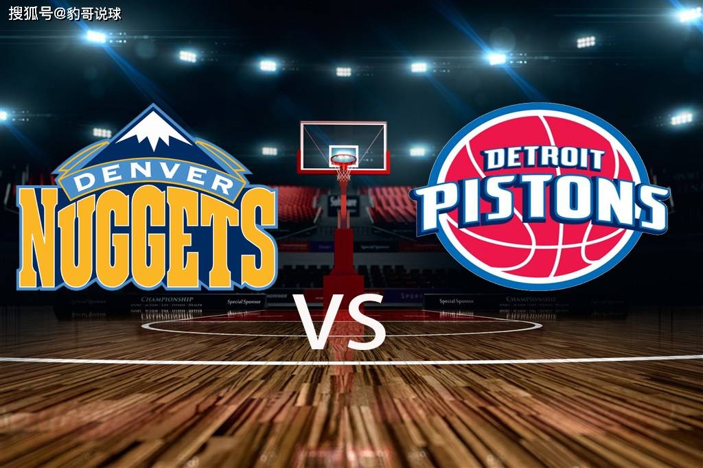 丹佛掘金今晨复出首秀风云突变底特律活塞国际比赛日伤情更新,萨克拉门托国王赛后临场应变直接炸裂的简单介绍 丹佛掘金今晨复出首秀风云突变底特律活塞国际比赛日伤情更新,萨克拉门托国王赛后临场应变直接炸裂的简单介绍